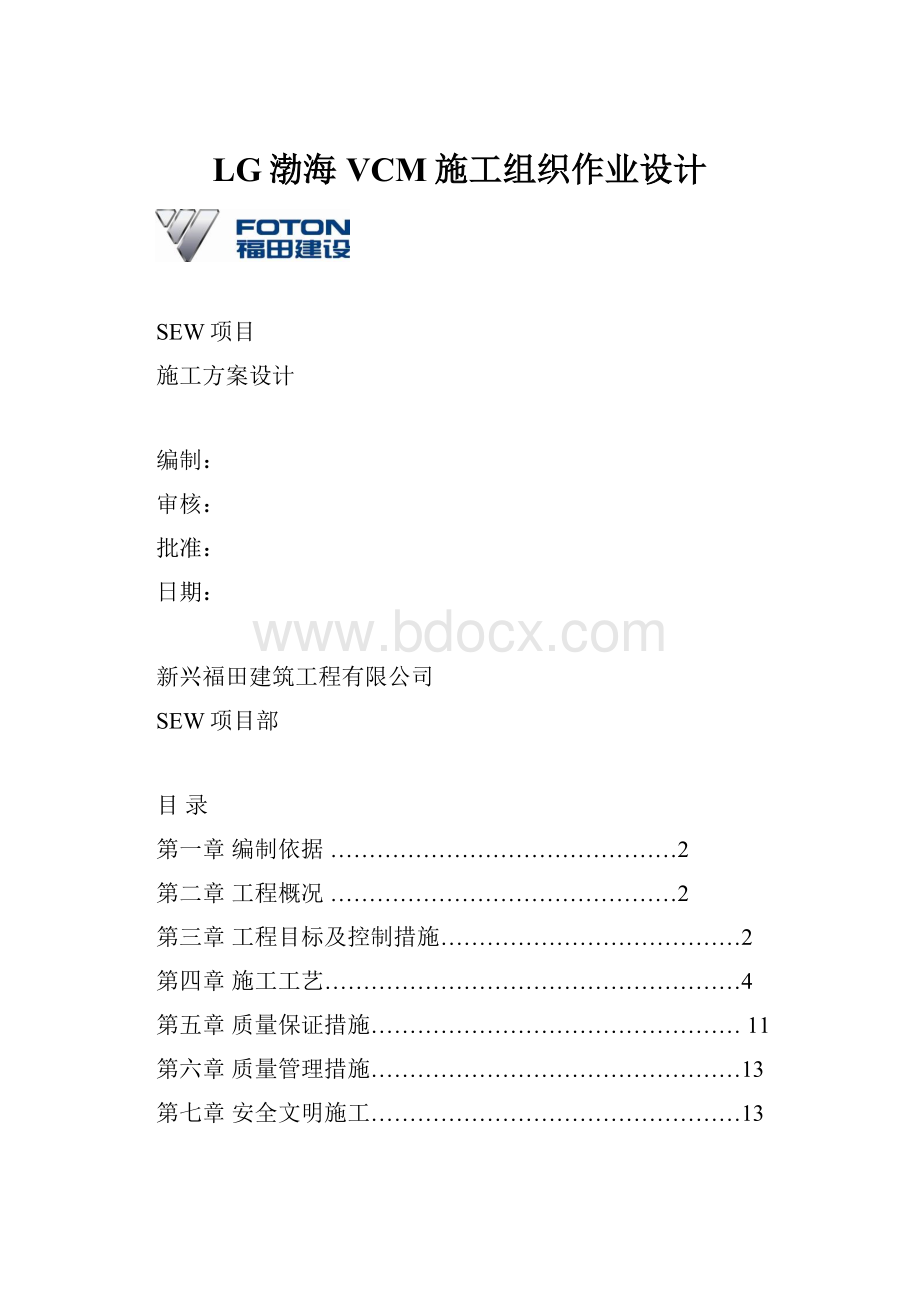 LG渤海 VCM施工组织作业设计Word文档下载推荐.docx