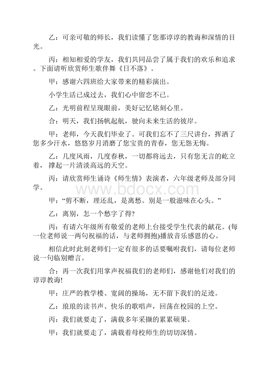 最新小学毕业典礼主持人主持词.docx_第3页