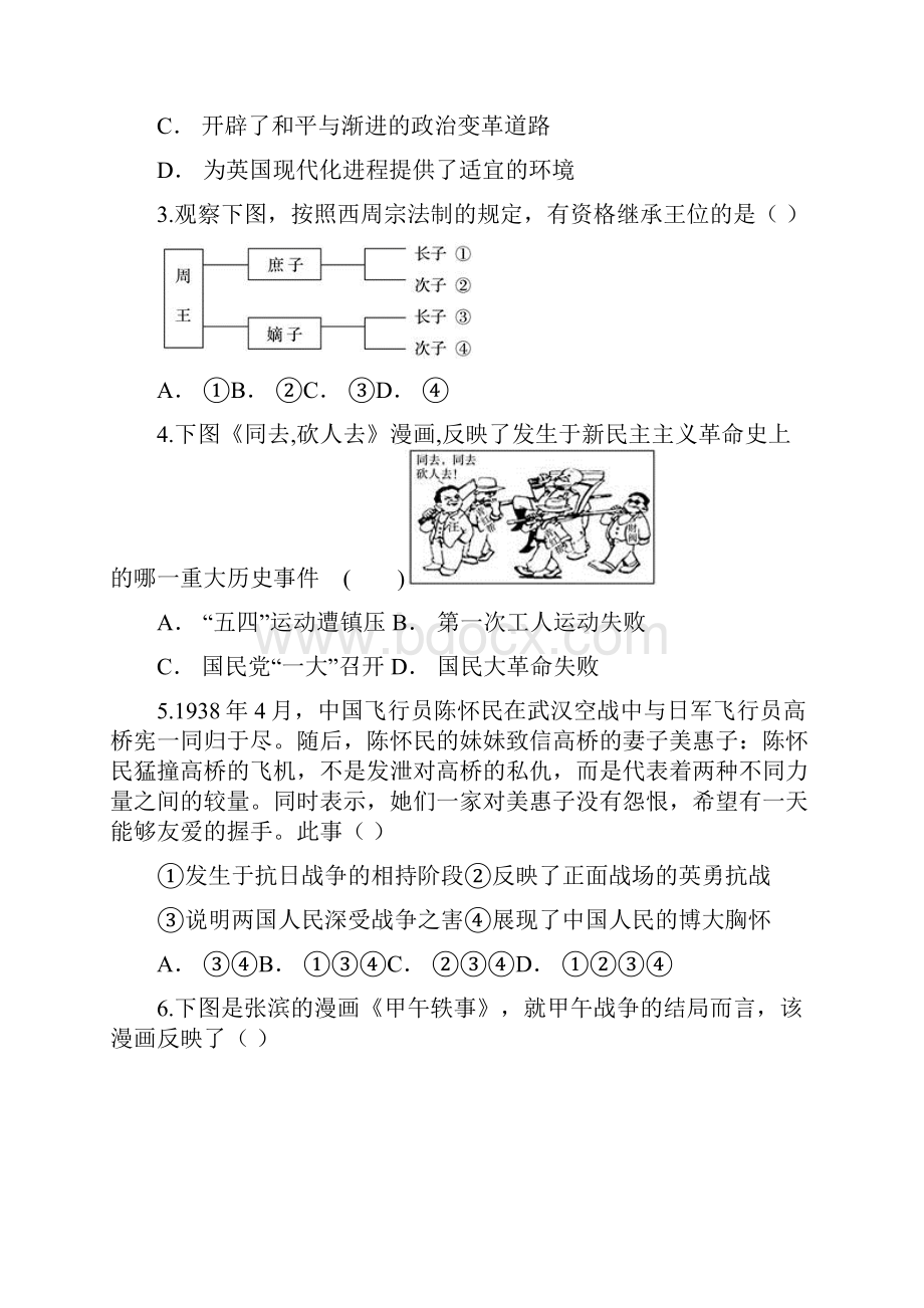 云南省玉溪市华宁县第二中学学年高一上学期期中考试历史试题精校Word版含答案.docx_第2页