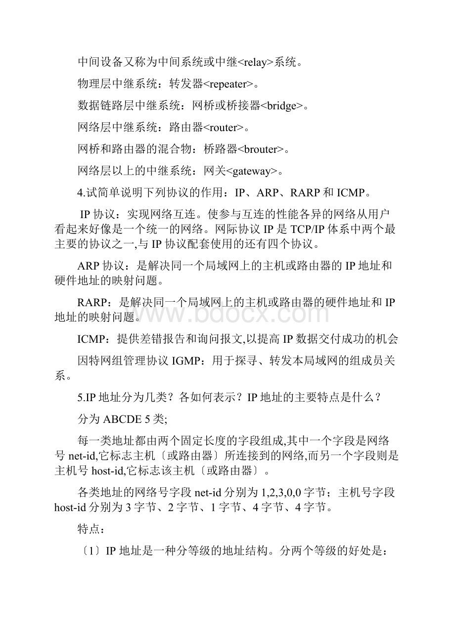 计算机网络课后习题答案 第四章.docx_第2页