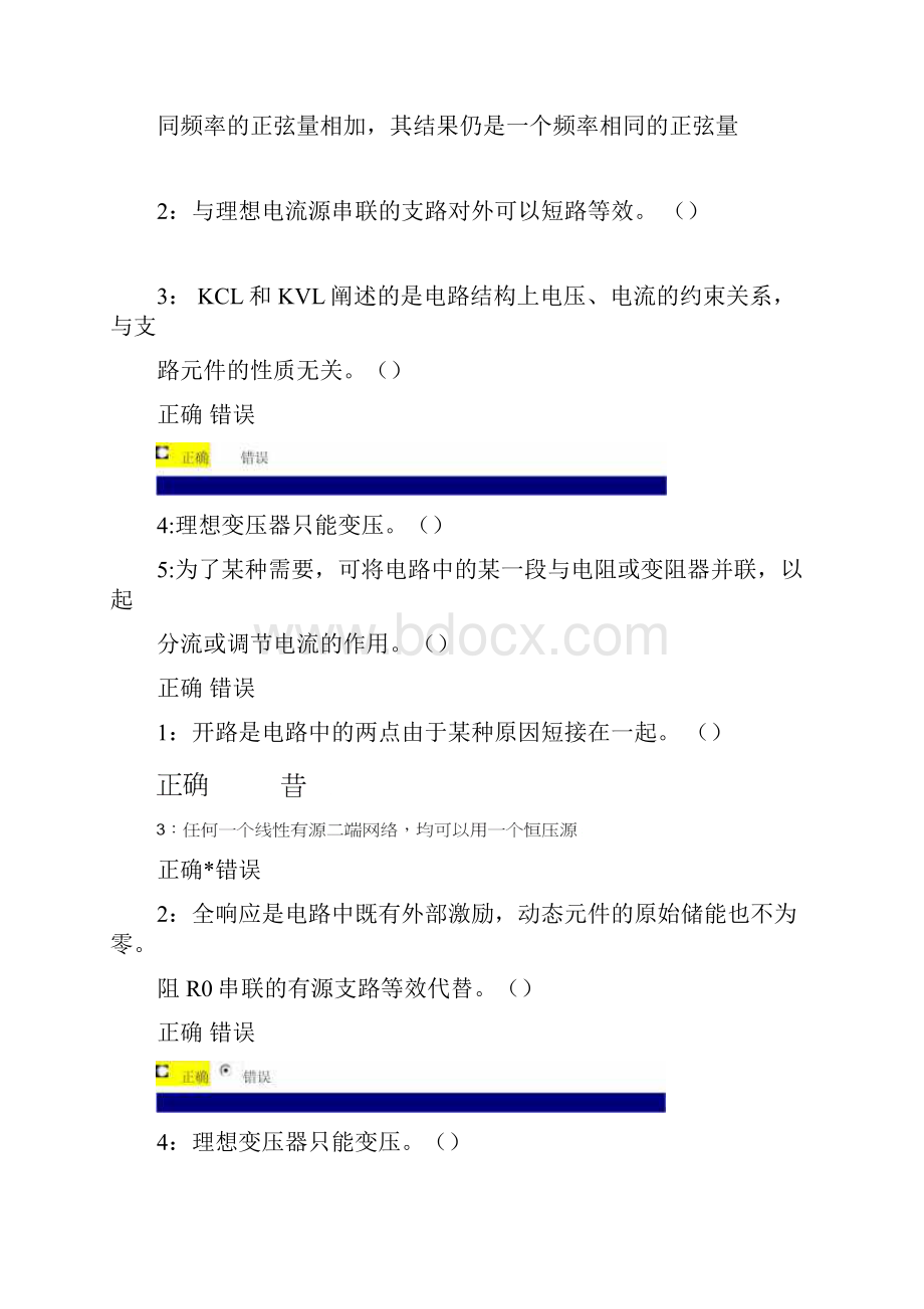 电路判断题Word文档下载推荐.docx_第2页