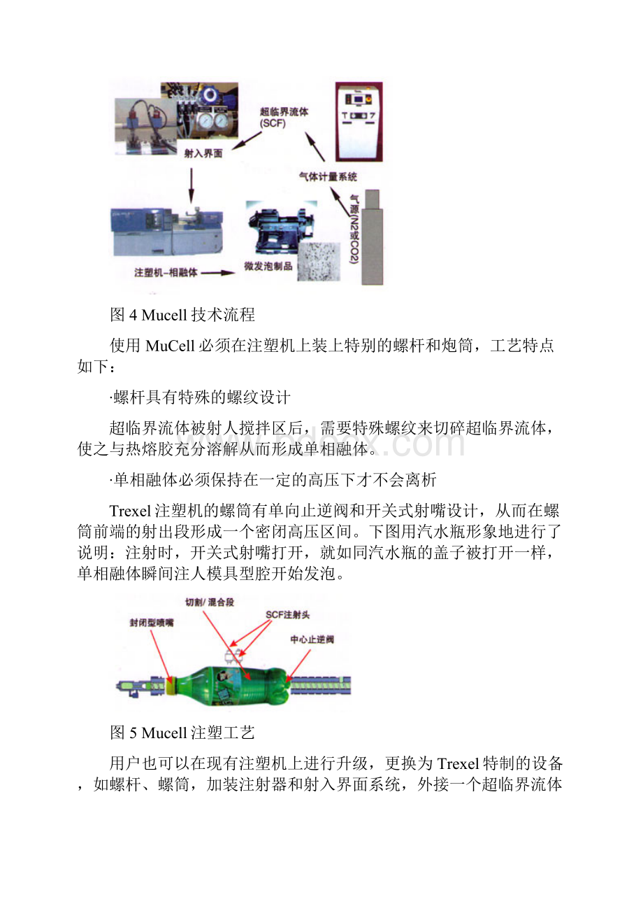 高质量低成本的MuCell微发泡注塑成形技术Word文件下载.docx_第3页