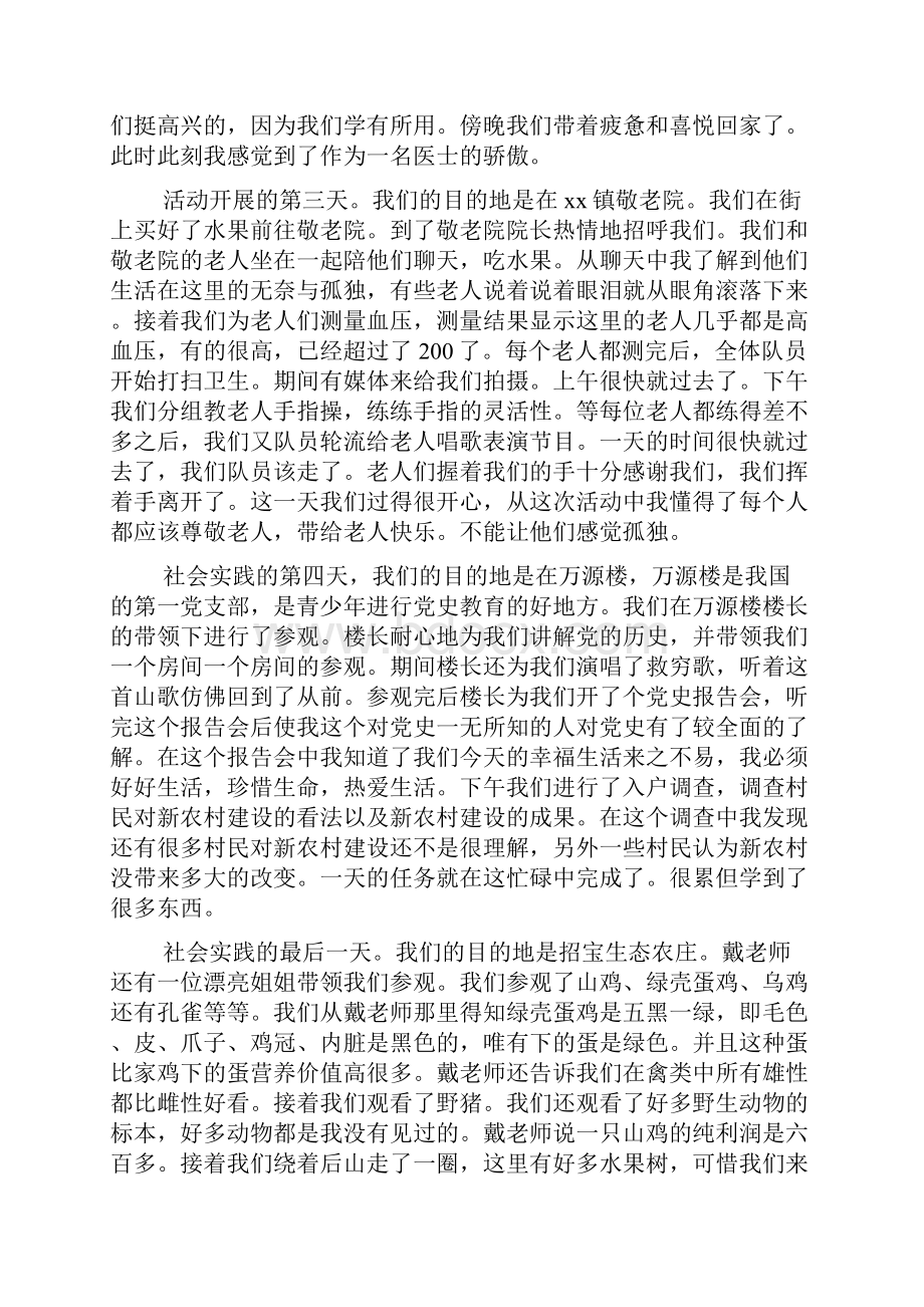 社会实践报告 医学生暑假社会实践Word文档格式.docx_第2页