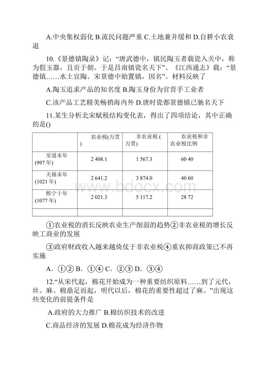 精选山东省武城县学年高一历史月考试题.docx_第3页