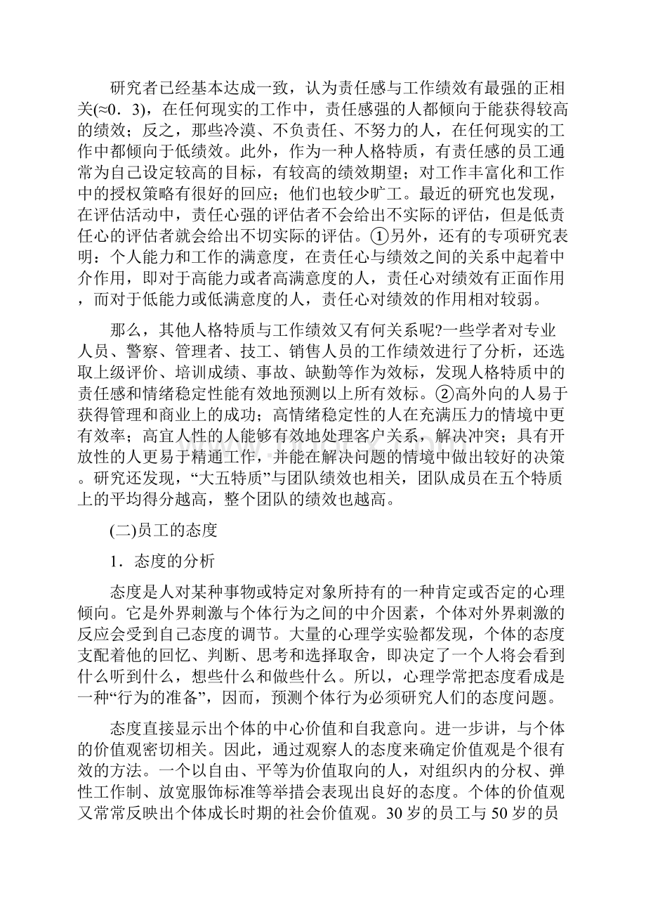 人力资源管理师基础知识教材第四章管理心理与组织行为.docx_第3页