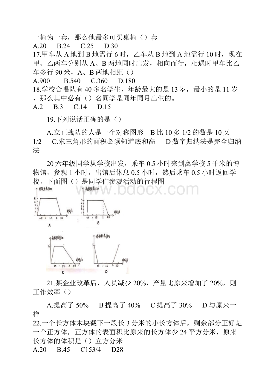 江西教师考编小学数学Word下载.docx_第3页