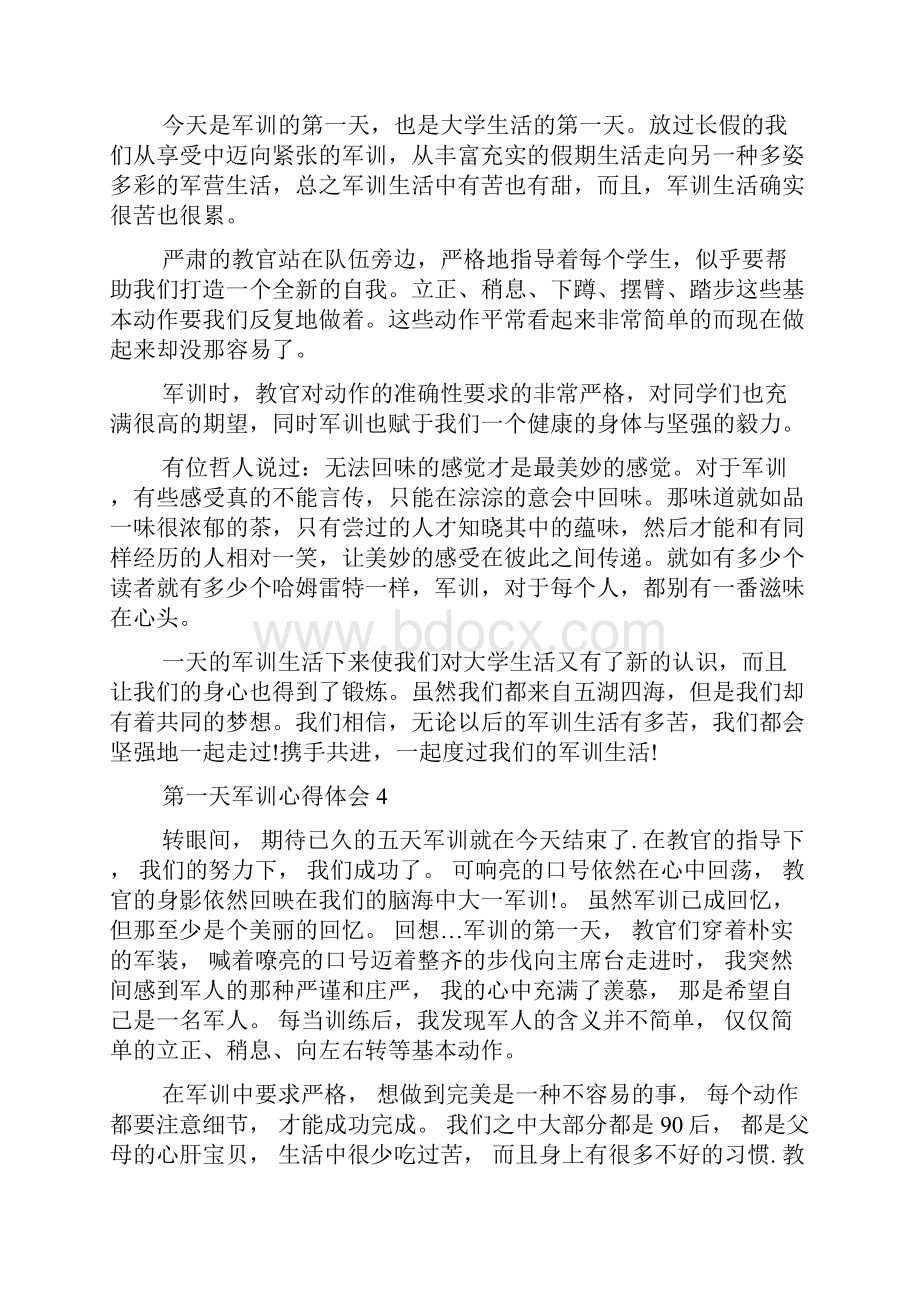 第一天军训心得体会文档格式.docx_第3页