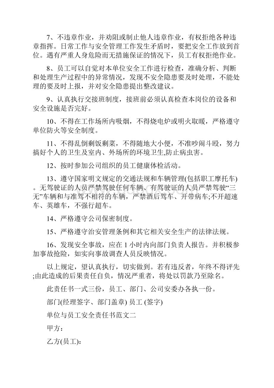 单位与员工安全责任书.docx_第2页