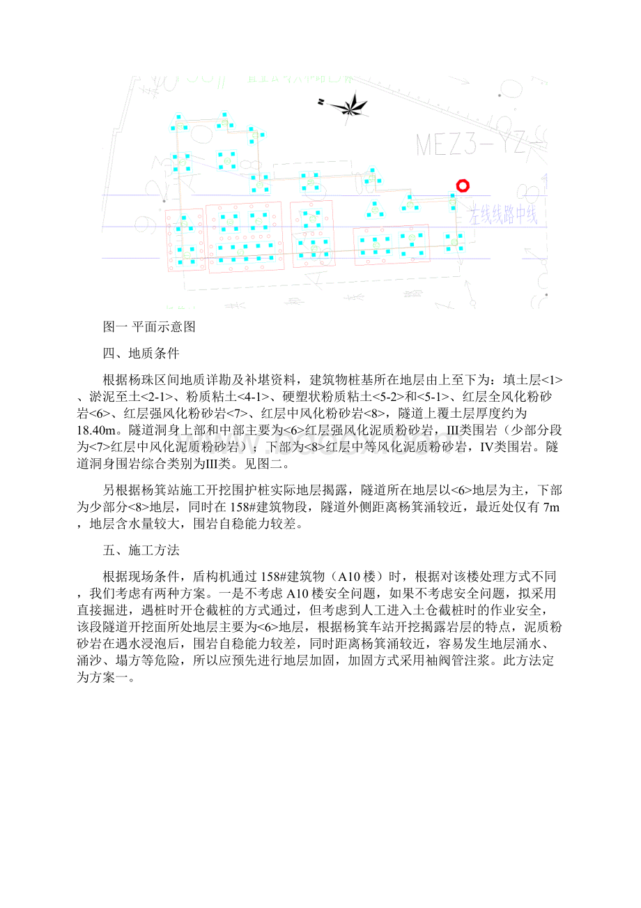 盾构机过158#建筑物施工方案.docx_第2页