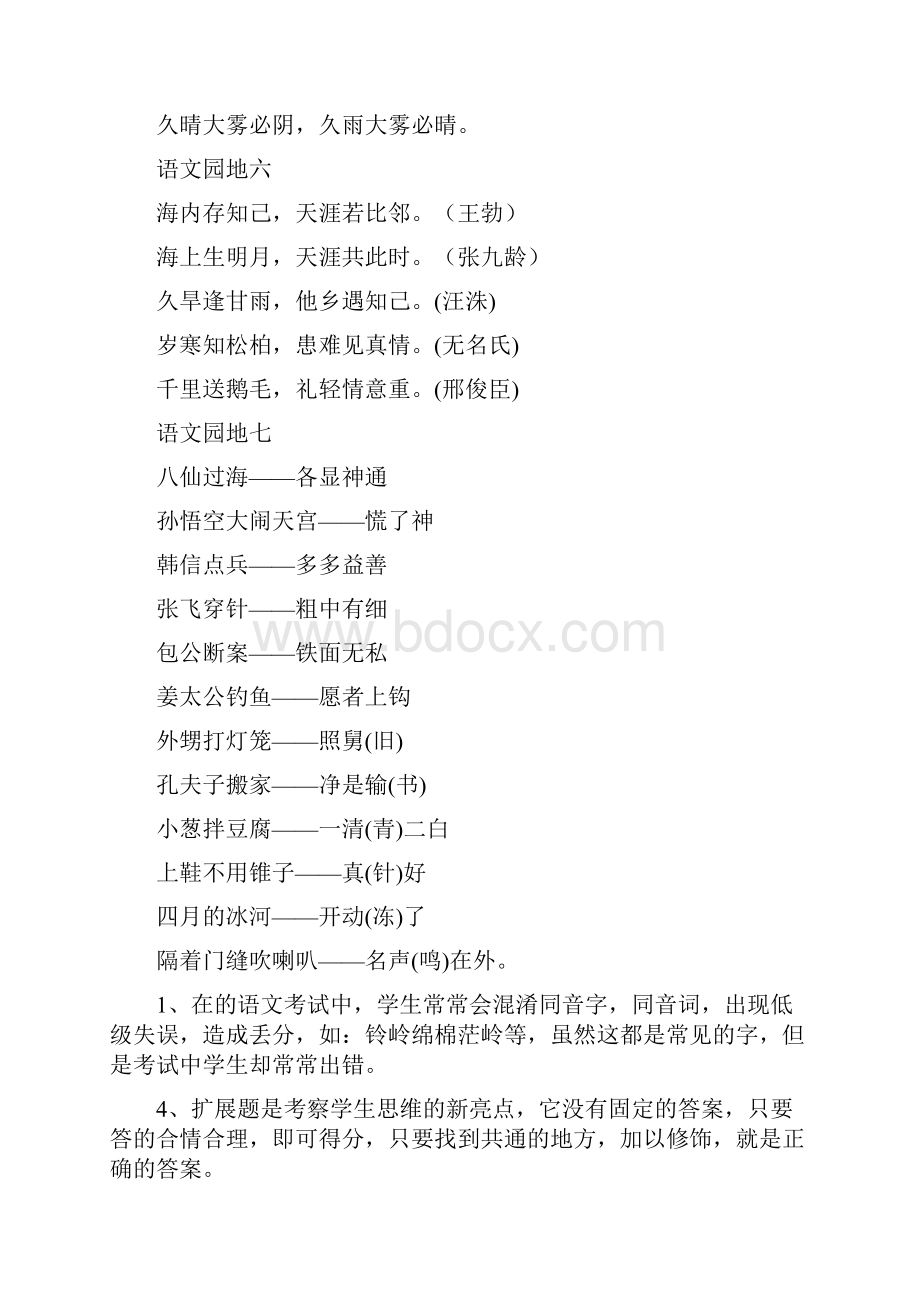 总结小升初语文知识点Word格式文档下载.docx_第3页