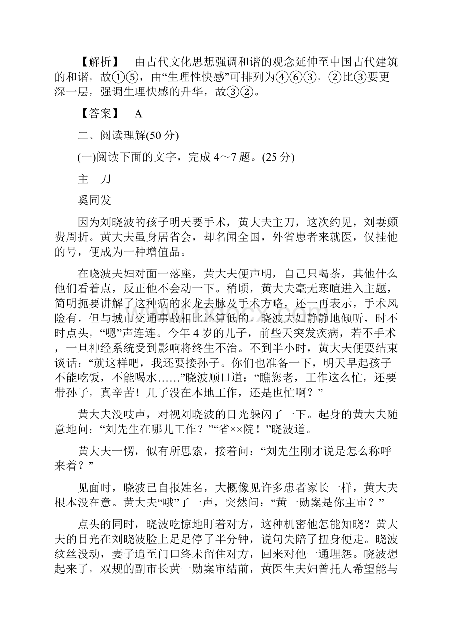 高中语文苏教版同步选修短篇小说选读单元综合测评2Word下载.docx_第3页