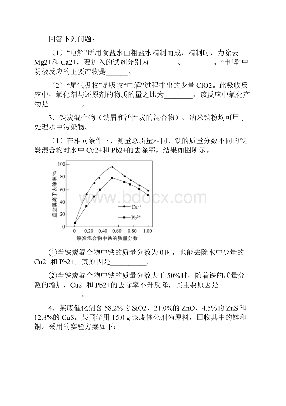 专题10 分离提纯操作专练高三化学冲刺复习主观题一遍过原卷版文档格式.docx_第2页