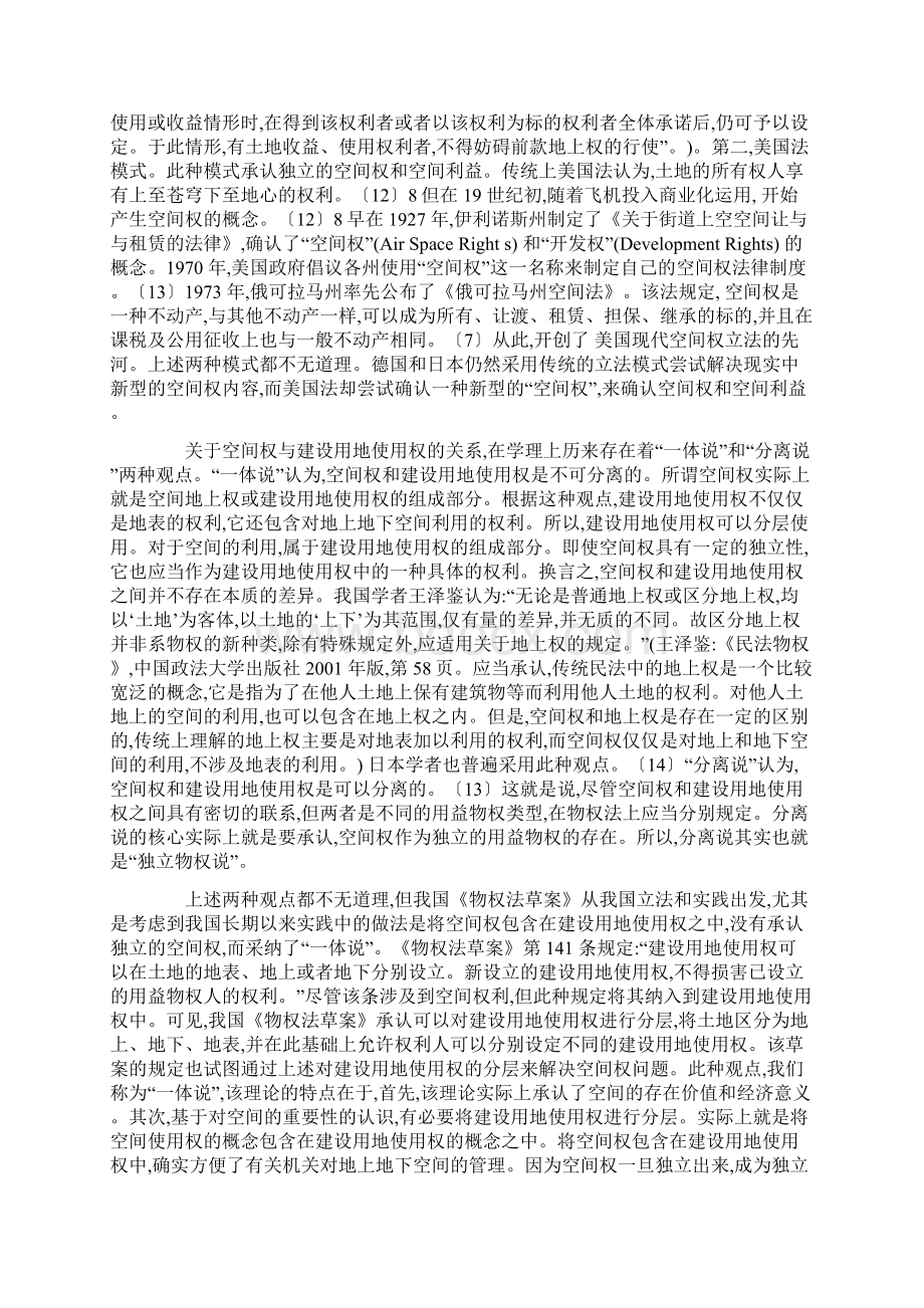 空间权一种新型的财产权利下Word文件下载.docx_第2页