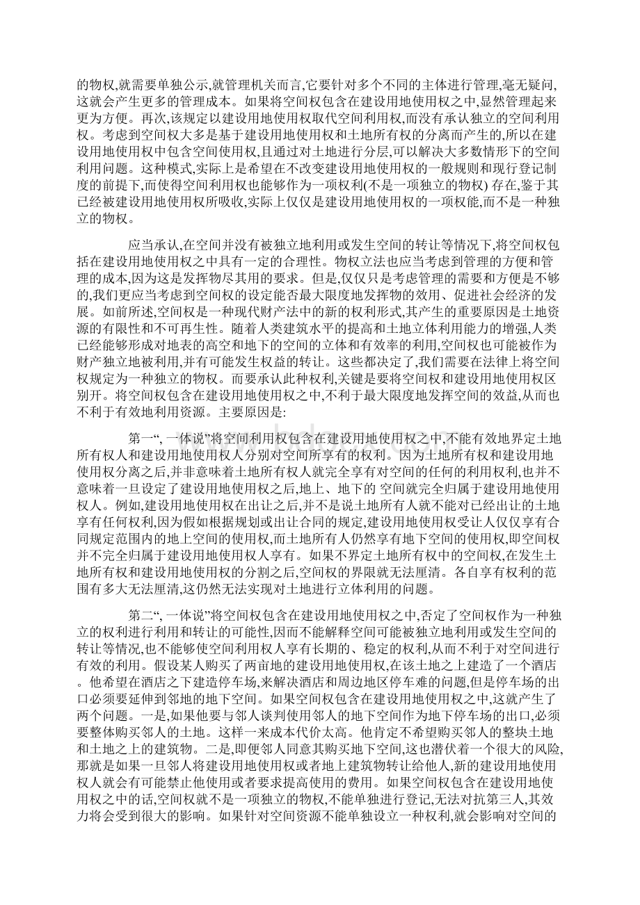 空间权一种新型的财产权利下Word文件下载.docx_第3页