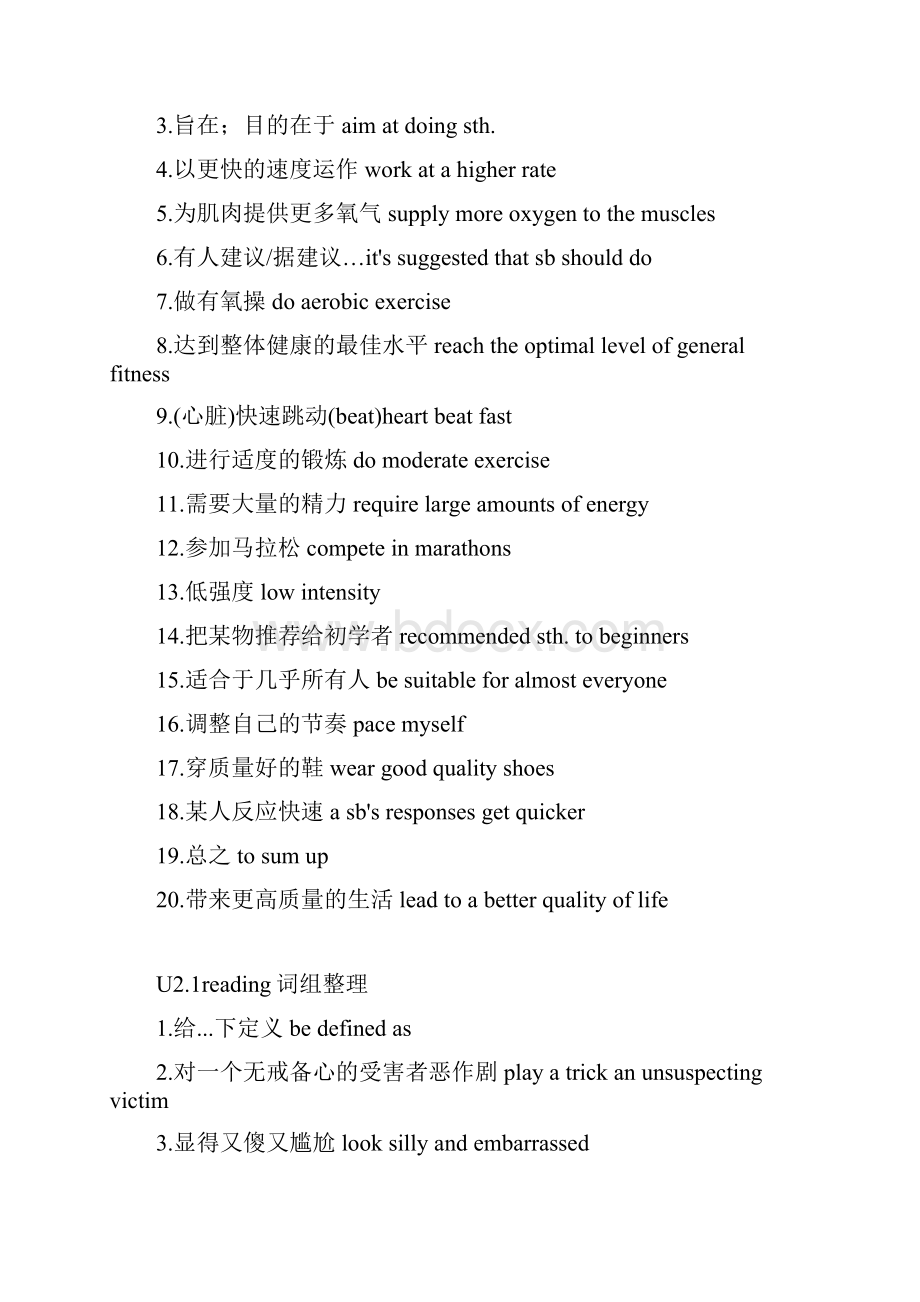 高二第二学期英语课文词组 汇编Word文档下载推荐.docx_第3页