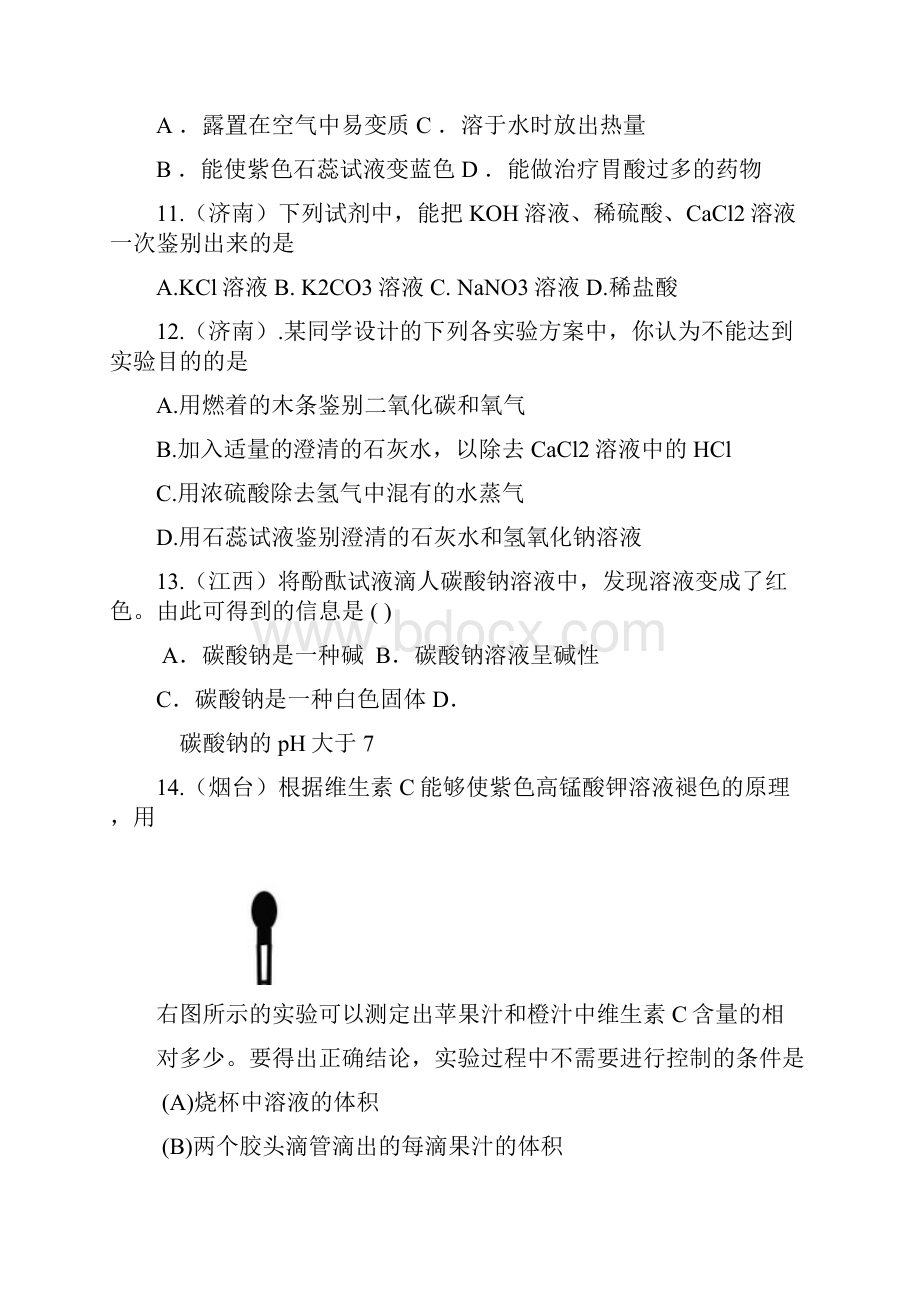 酸和碱中考试题选粹Word文档下载推荐.docx_第3页