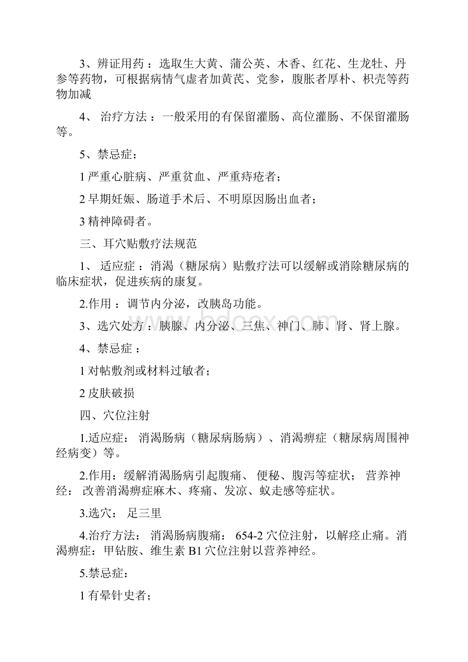 中医科特色诊疗规范文档格式.docx_第2页