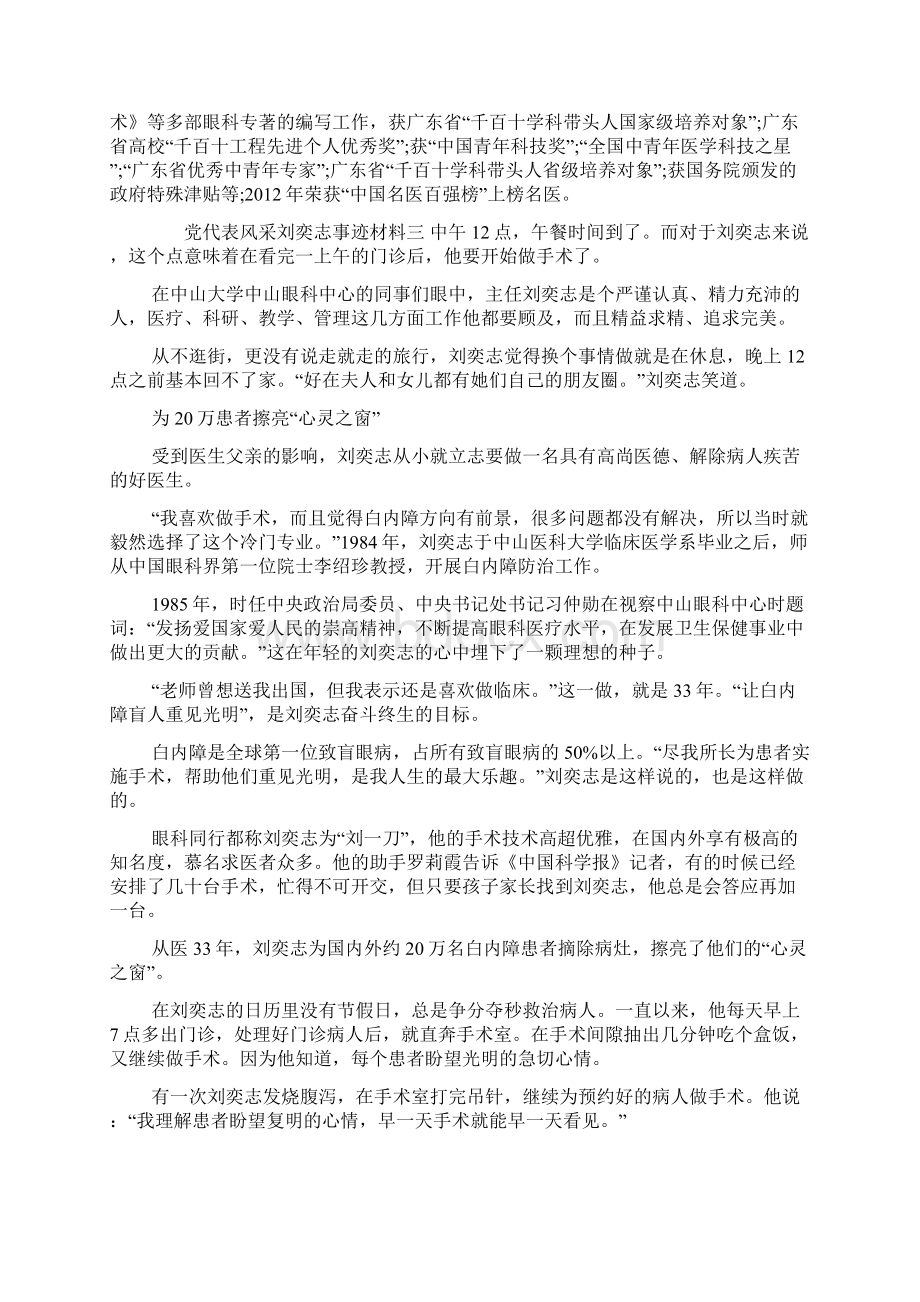 党代表风采刘奕志事迹材料Word文件下载.docx_第2页