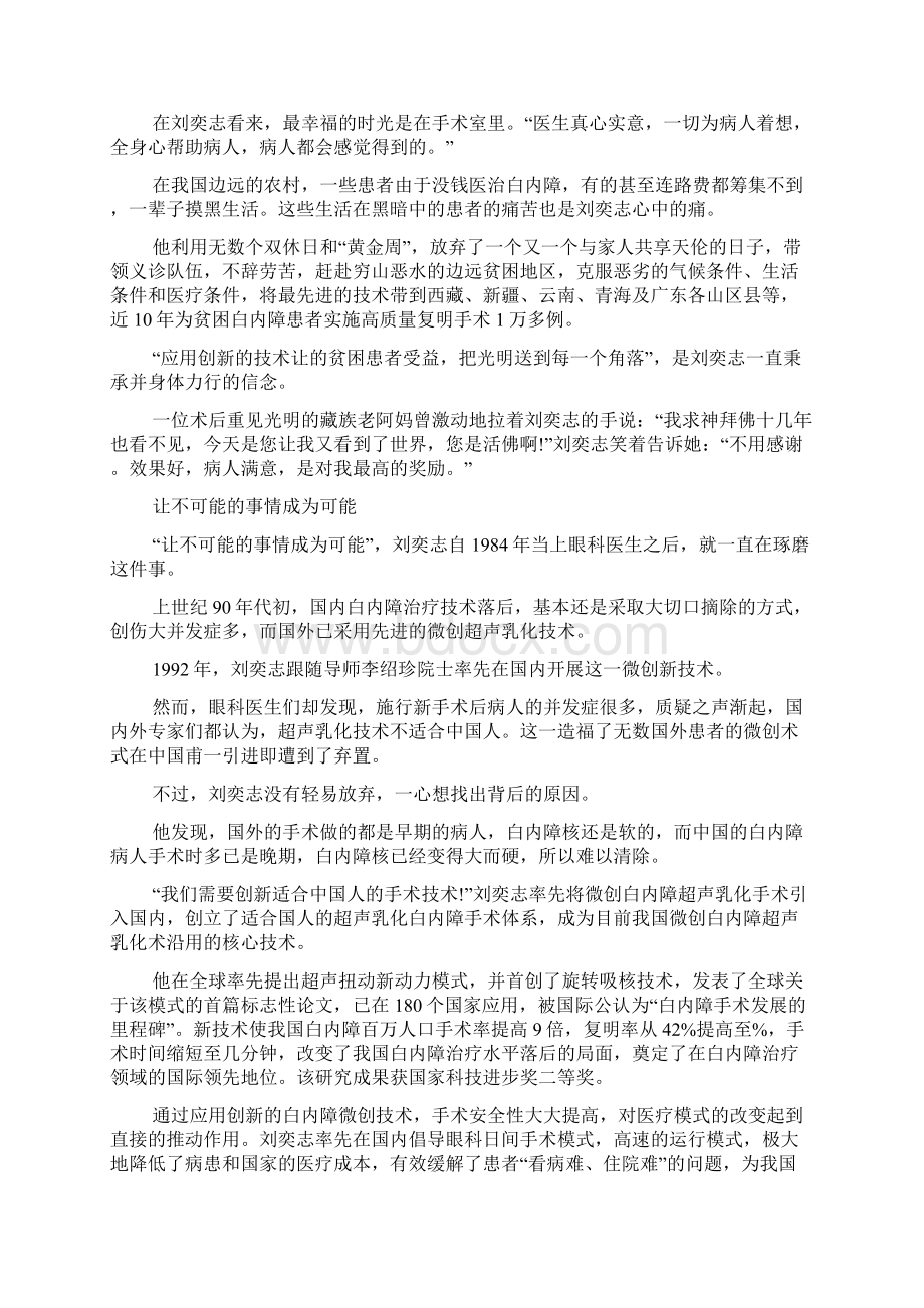 党代表风采刘奕志事迹材料Word文件下载.docx_第3页