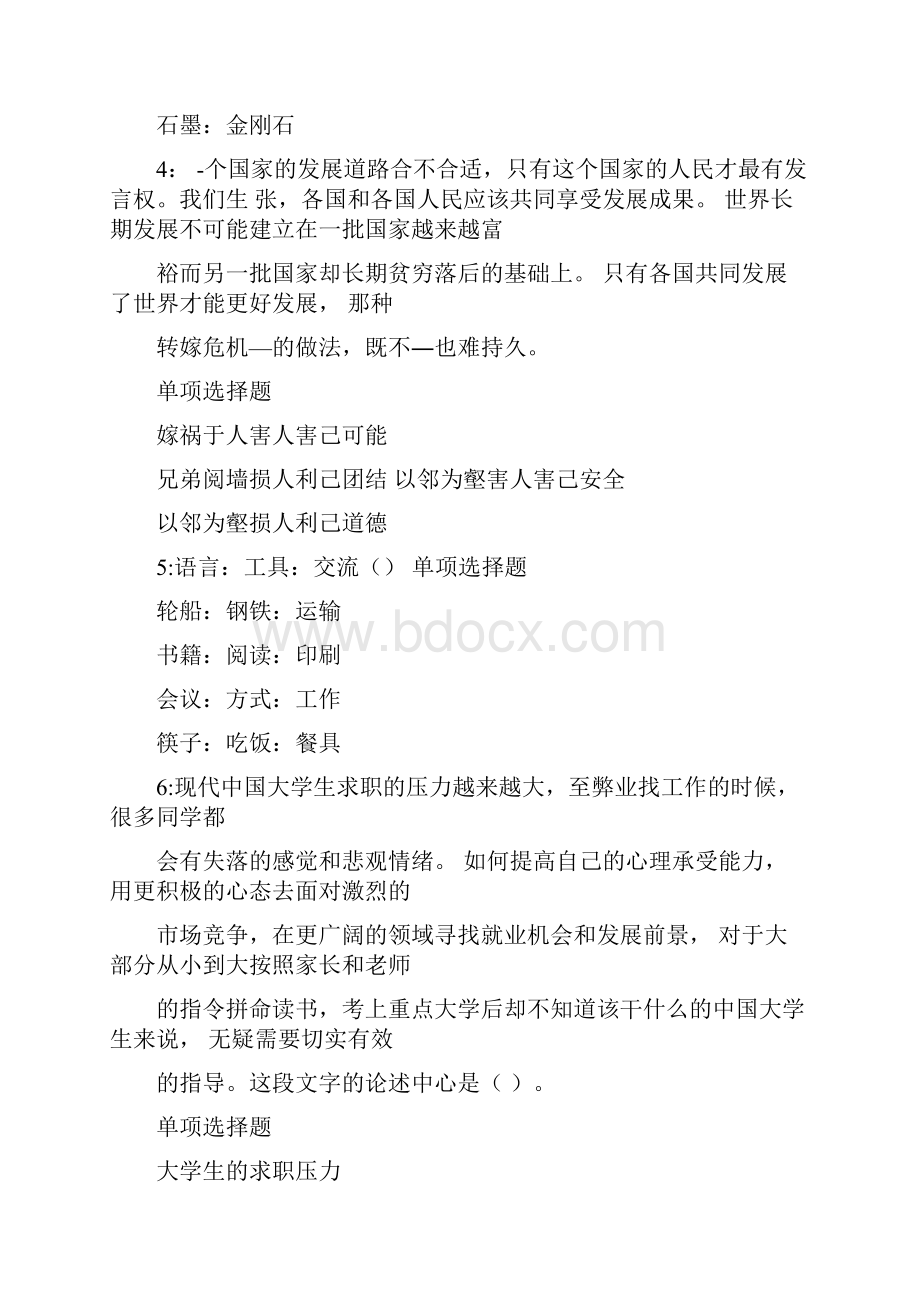 潮安事业单位招聘考试真题及答案解析整理版事业单位真题.docx_第2页