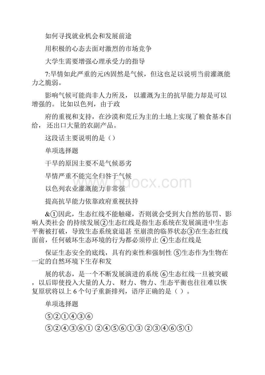 潮安事业单位招聘考试真题及答案解析整理版事业单位真题.docx_第3页