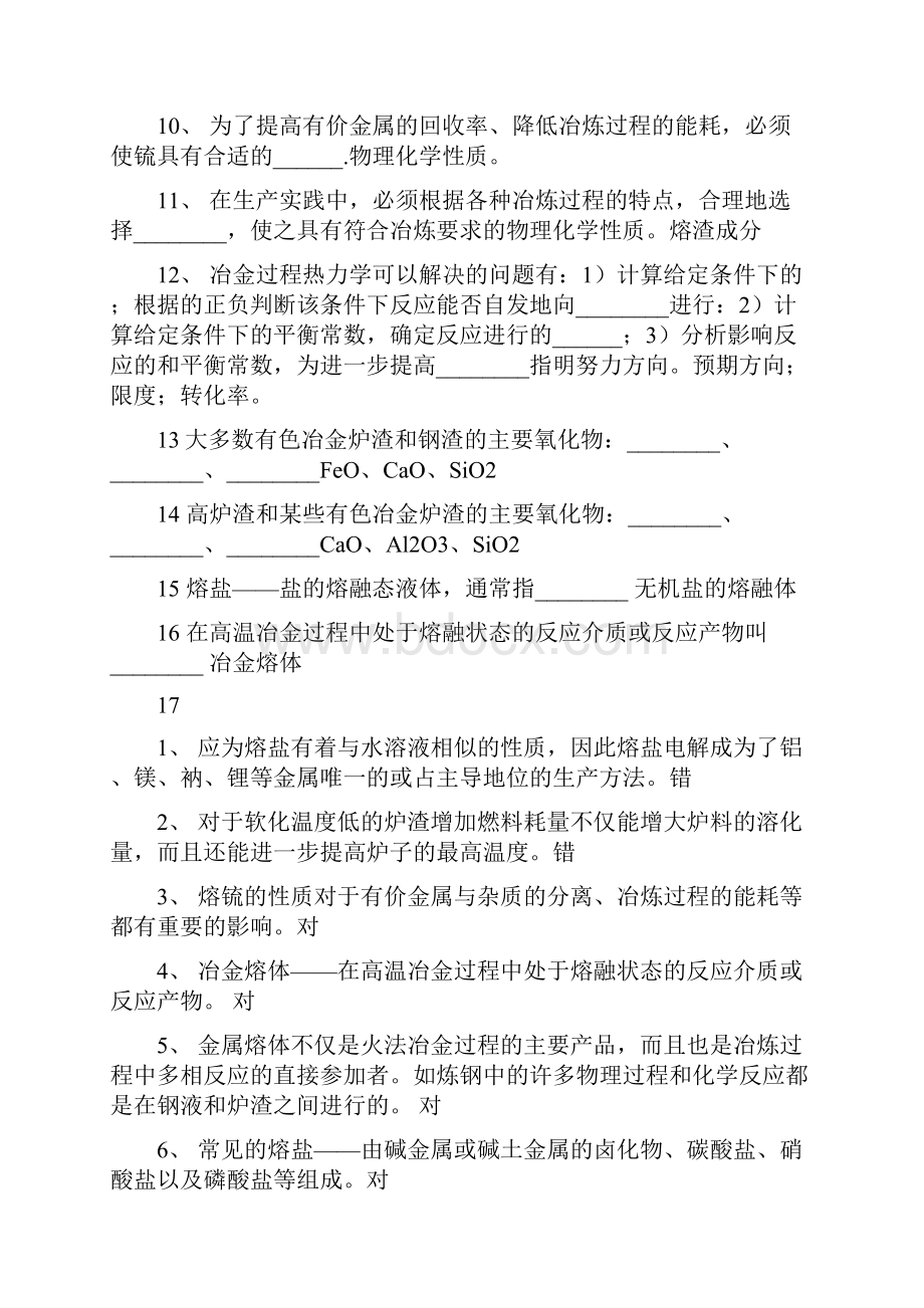 冶金原理课后习题及解答 1.docx_第2页