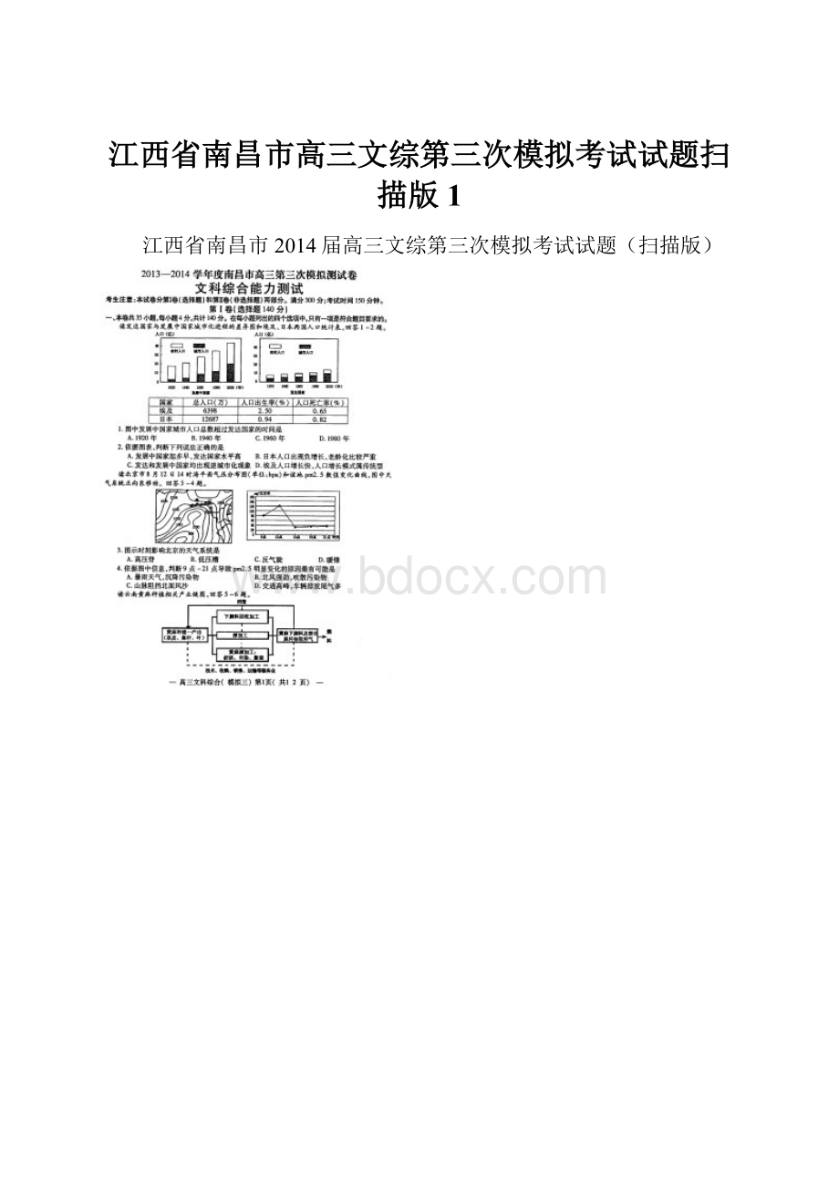 江西省南昌市高三文综第三次模拟考试试题扫描版1.docx