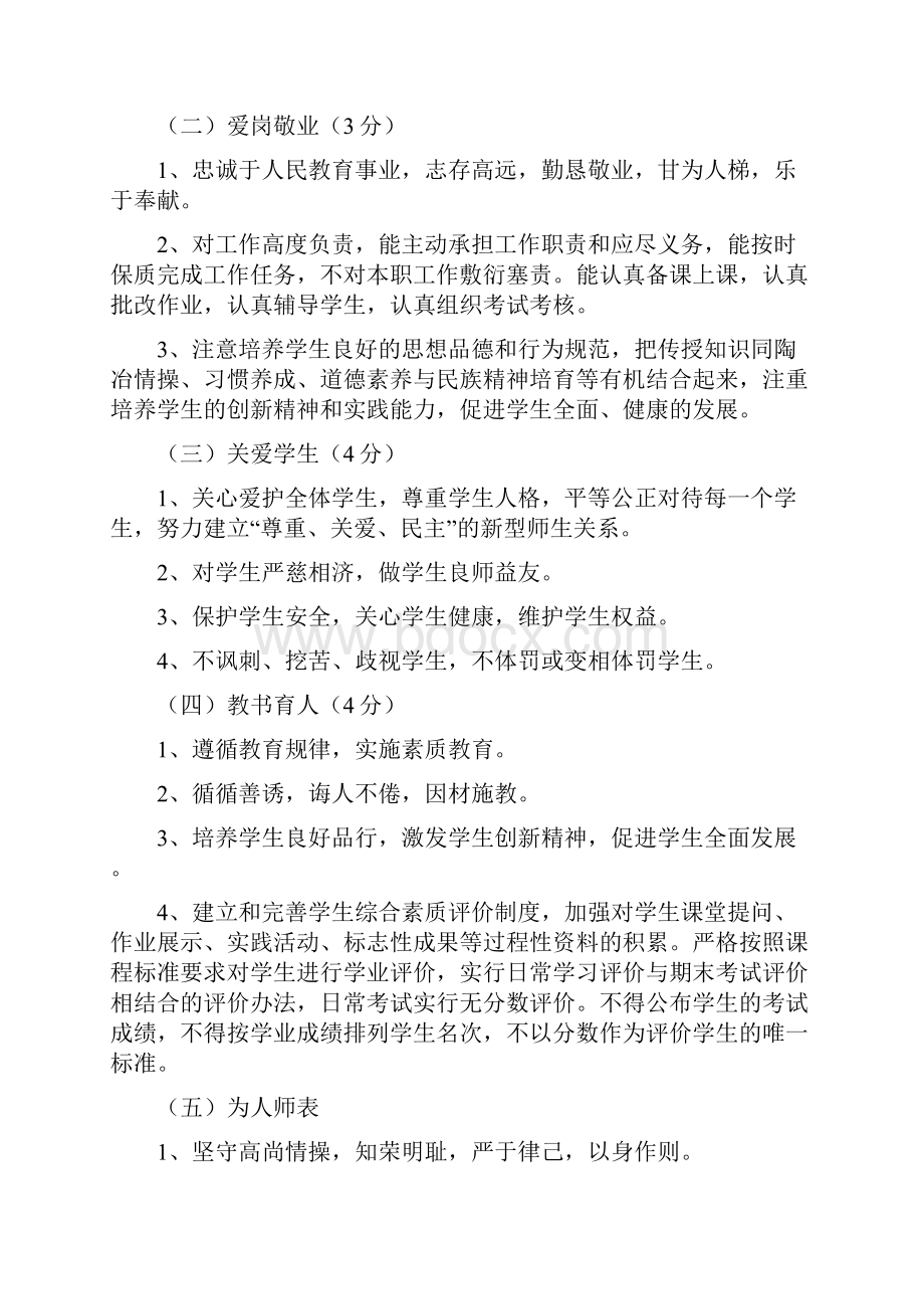 教师与班级考核.docx_第2页