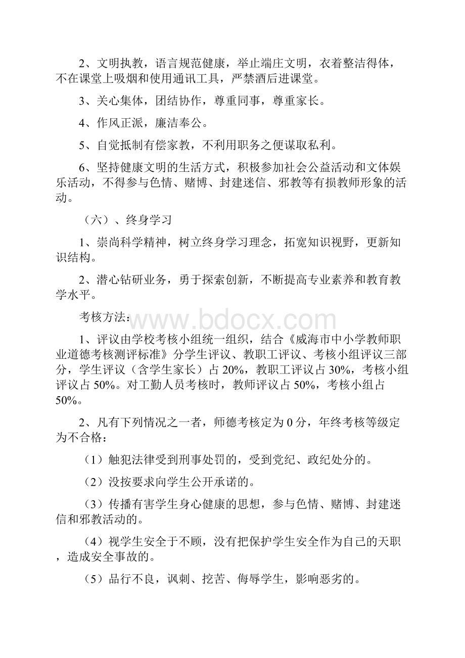 教师与班级考核.docx_第3页