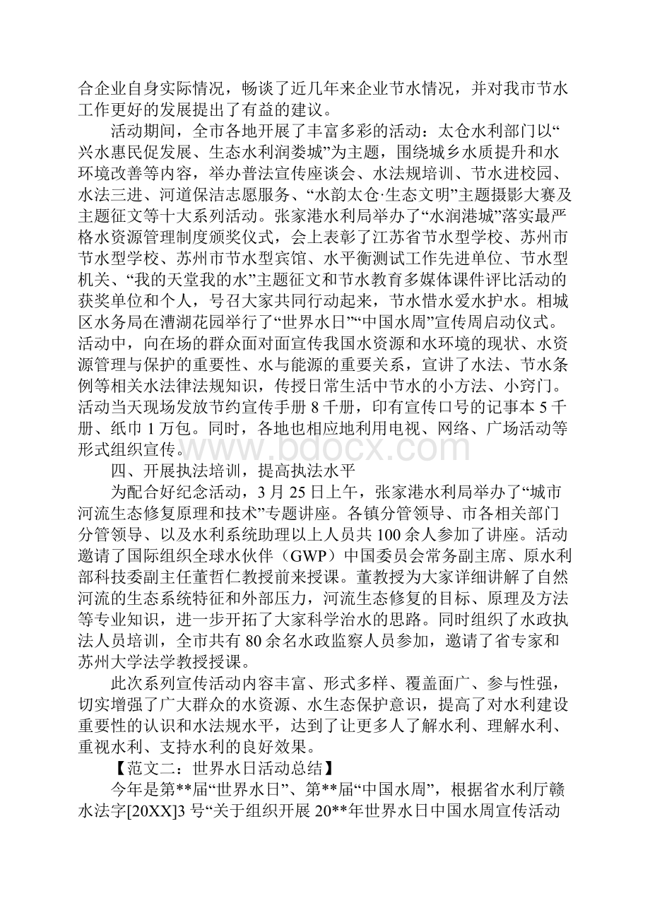 关于世界水日的活动总结知识材料Word下载.docx_第3页