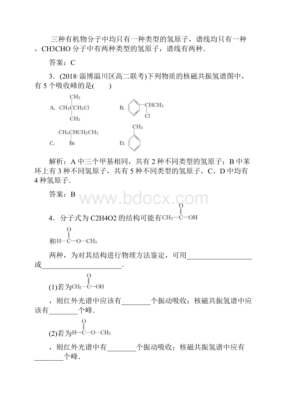 高二化学研究有机化合物的一般步骤和方法测试题2.docx_第2页