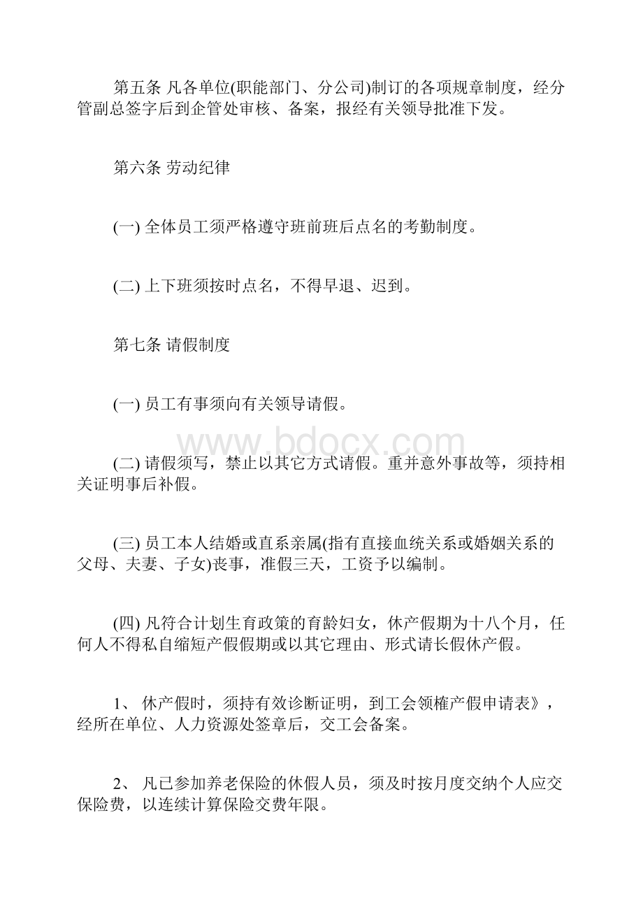 工厂员工产假管理制度.docx_第2页