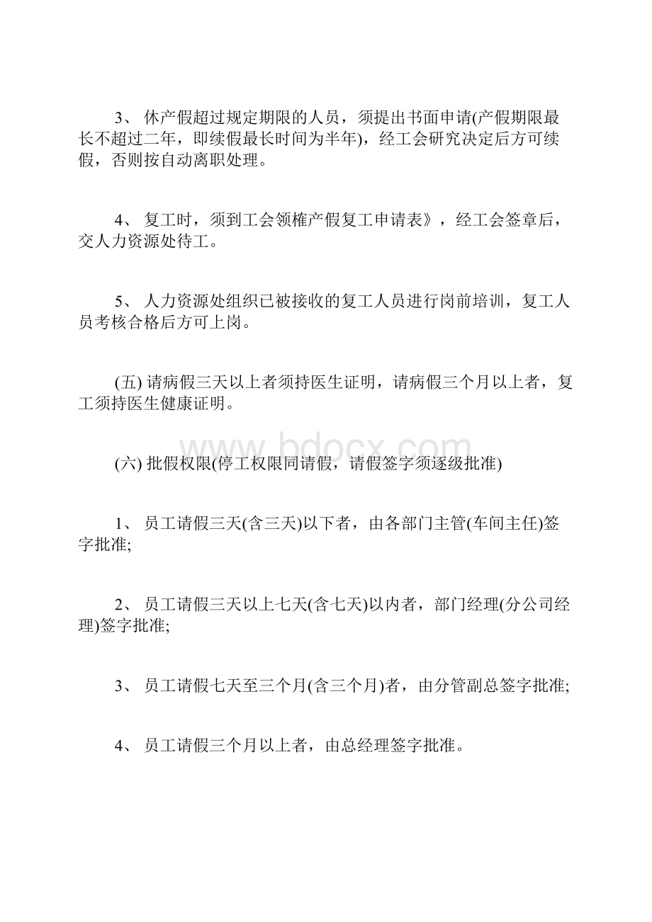 工厂员工产假管理制度.docx_第3页