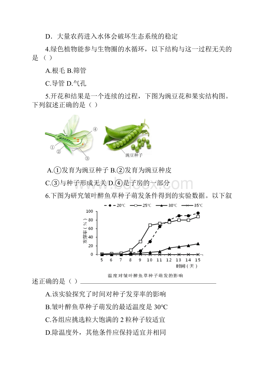 初三生物期中易错专题汇编.docx_第2页