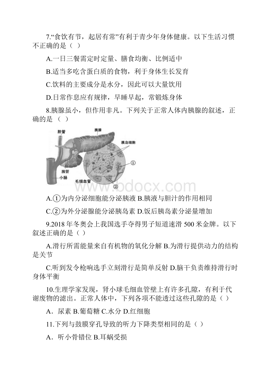 初三生物期中易错专题汇编.docx_第3页