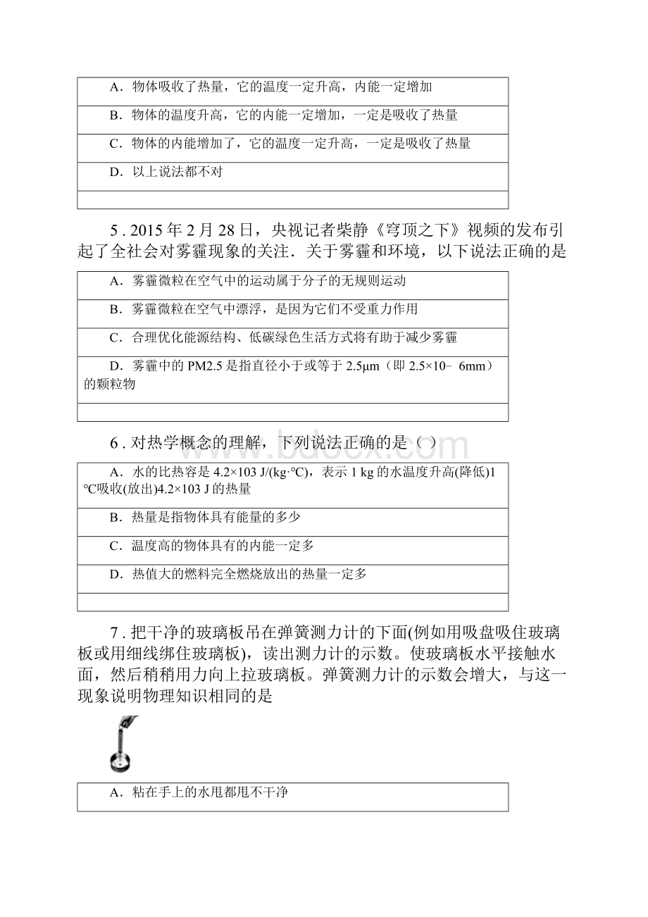 新人教版版九年级上期中物理试题D卷模拟Word下载.docx_第2页