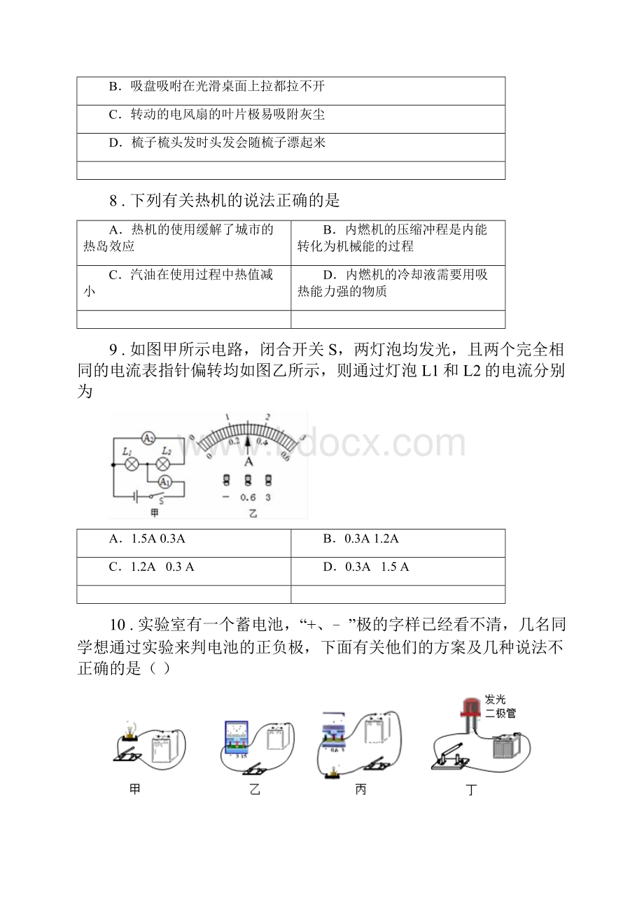 新人教版版九年级上期中物理试题D卷模拟Word下载.docx_第3页