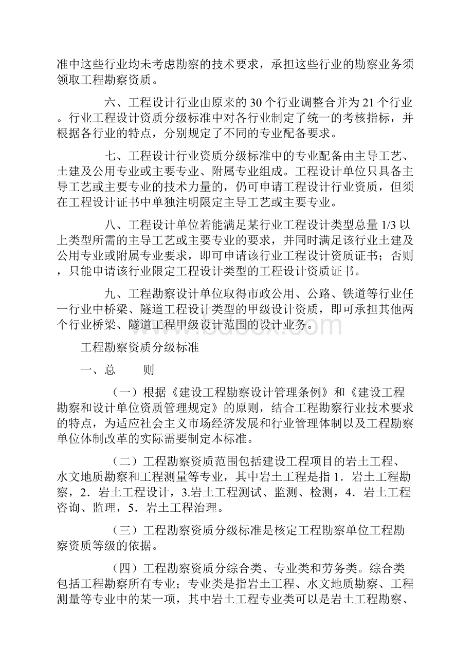 工程勘察设计资质分级标准.docx_第2页