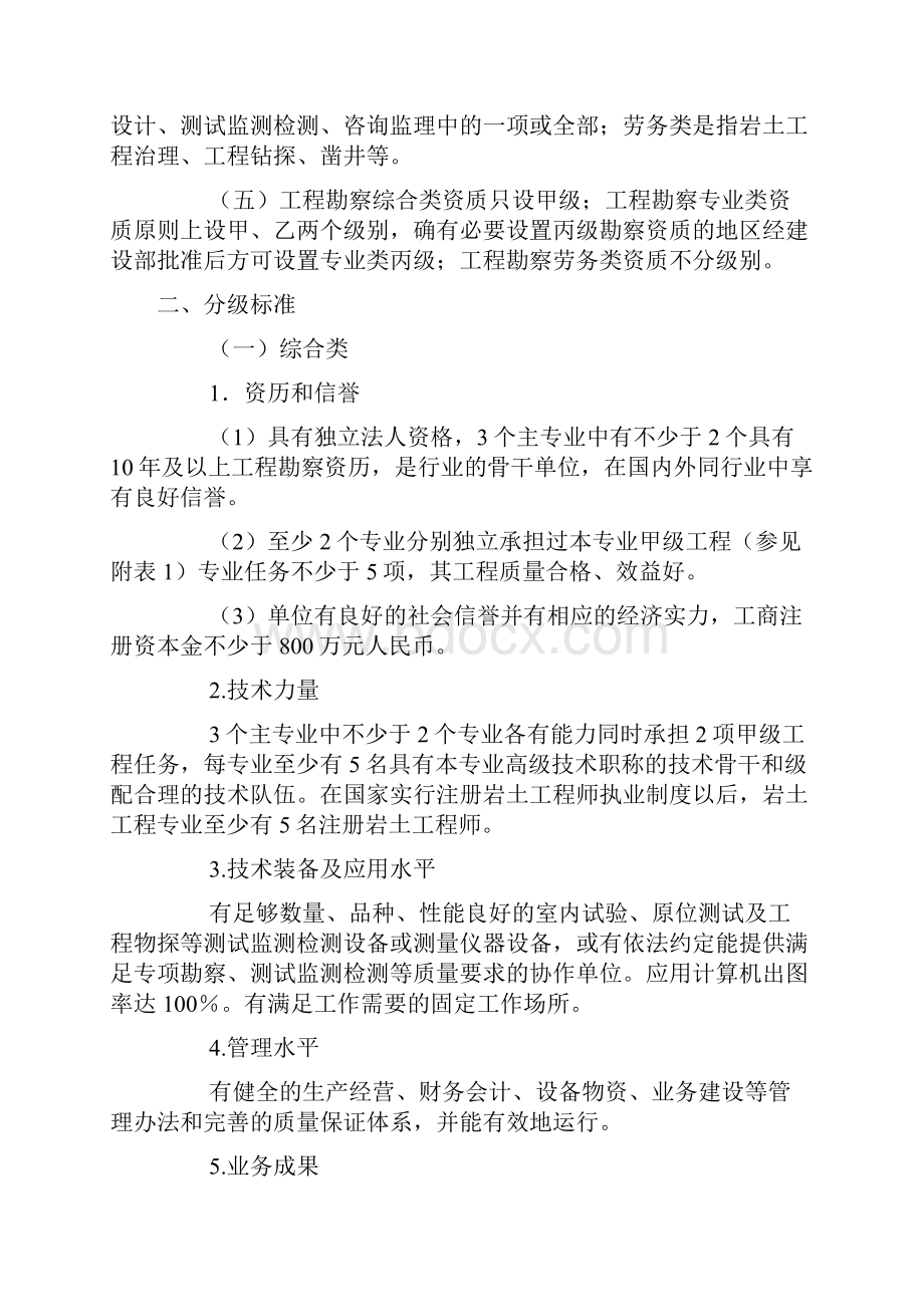 工程勘察设计资质分级标准.docx_第3页