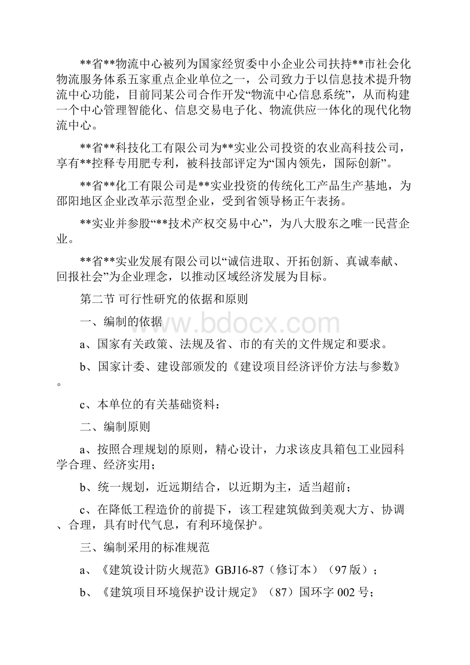 某皮革工业园可行性方案.docx_第2页