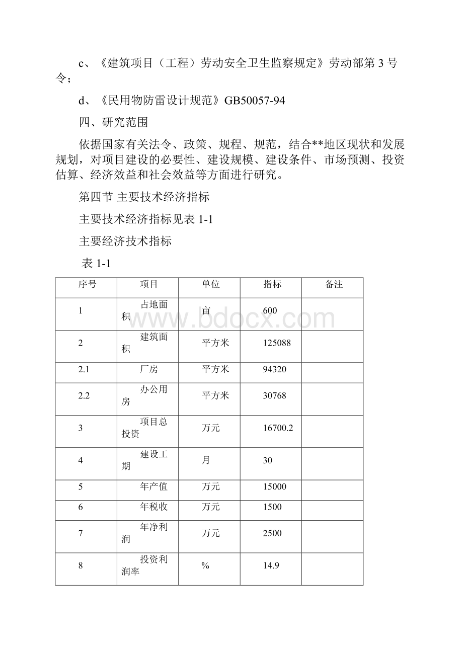 某皮革工业园可行性方案.docx_第3页