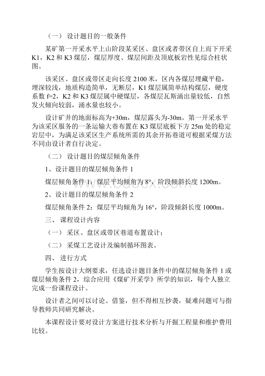 采煤工艺设计与采煤工作面循环作业图表doc 23页.docx_第2页