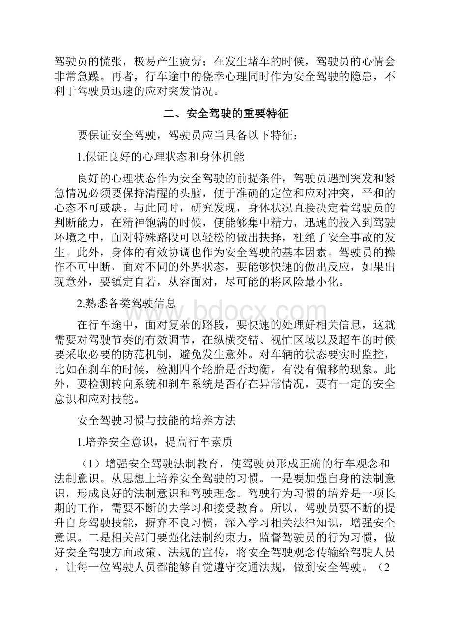 驾驶员岗前培训材料.docx_第2页