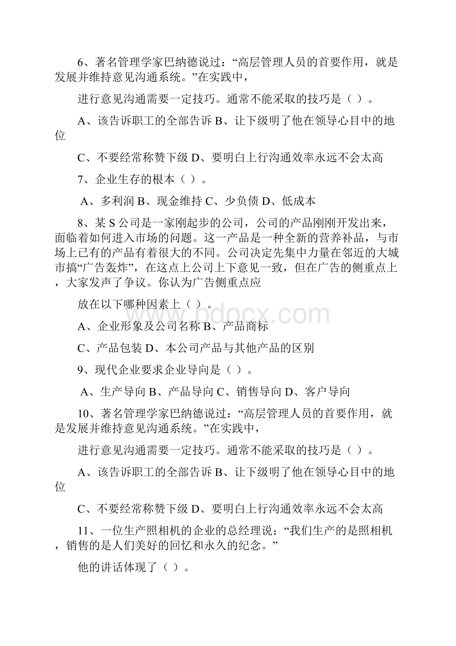 职业经理人论文基本要求考试题库.docx_第2页