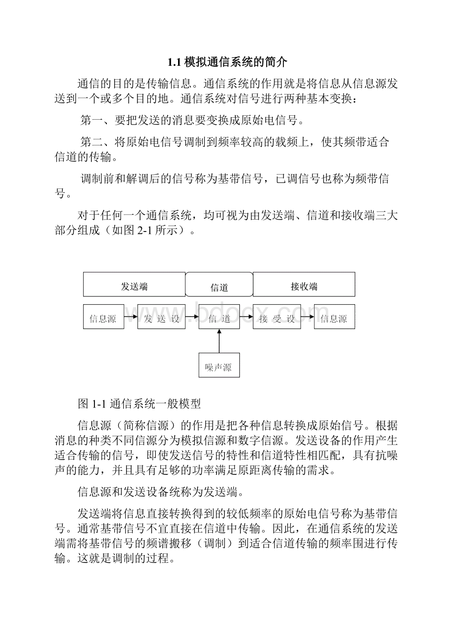 基于MATLABSIMULINK的FM调制解调.docx_第2页