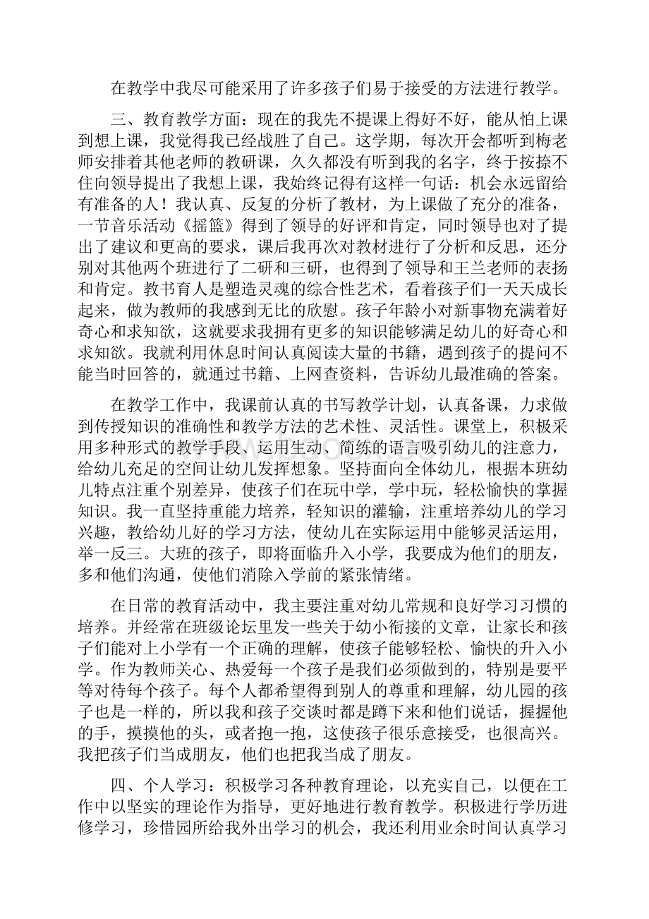 幼儿园教师年终工作总结与幼儿园教师年终考核评语汇编.docx_第2页