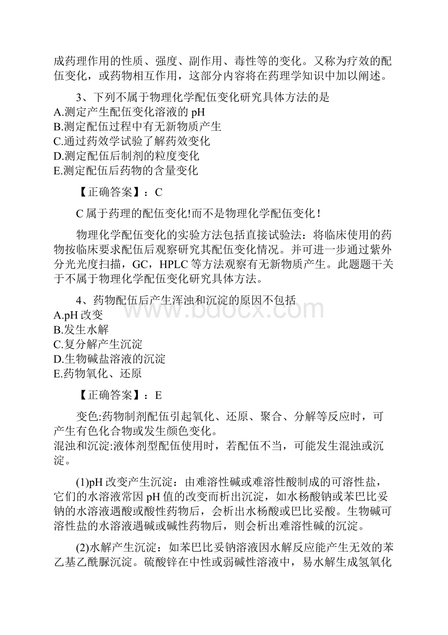 药物相互作用试题总论.docx_第2页