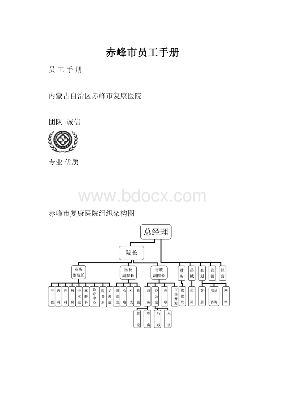 赤峰市员工手册.docx