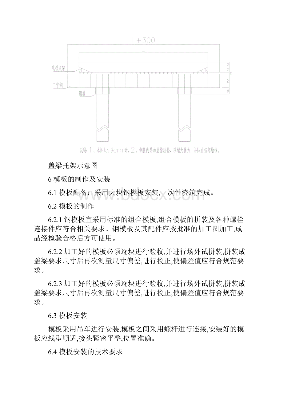 盖梁工艺工法.docx_第3页