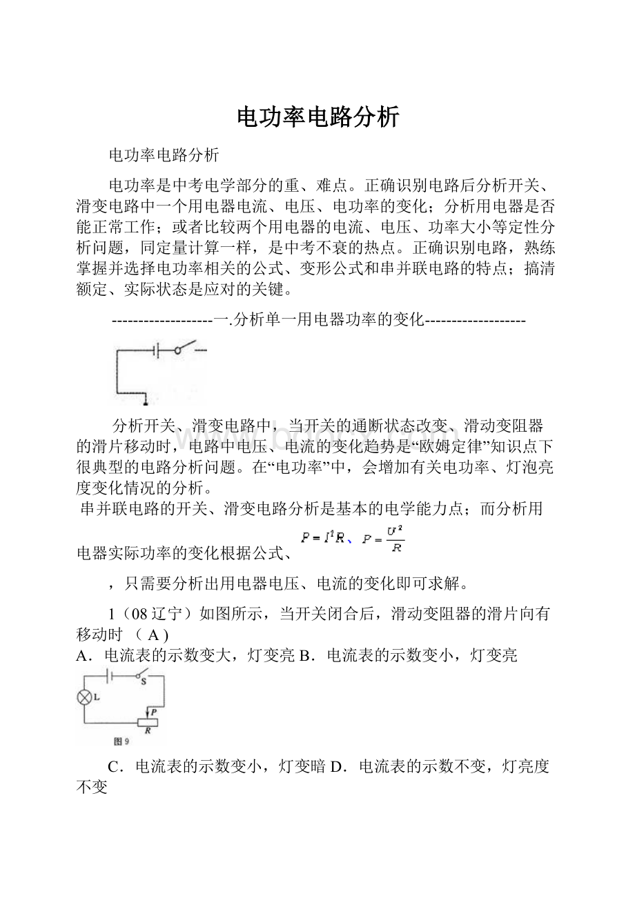 电功率电路分析.docx_第1页